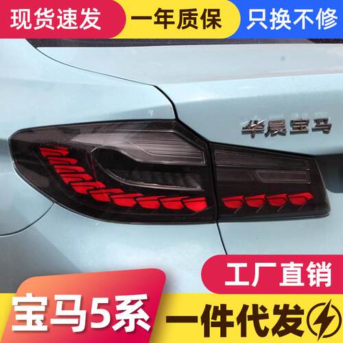 适用于宝马17-21款5系G38尾灯总成G30改装LED五系龙鳞流水转向灯