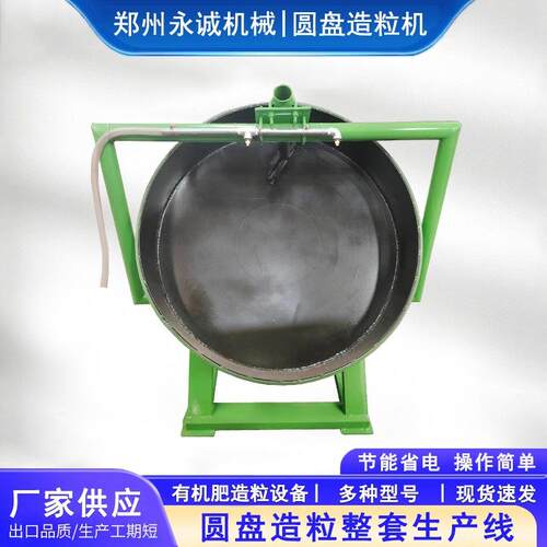 有机肥圆盘造粒机鸡粪鸭粪牛粪羊粪猪粪便秸秆颗粒机设备厂家