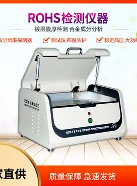 rohs环保检测仪ROHS2.0测试仪器XRF光谱仪设备铅汞检测仪