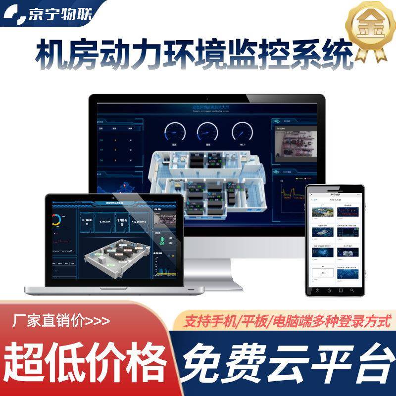 机房动环监控主机动环监测系统温湿度UPS漏水检测市电空调烟雾