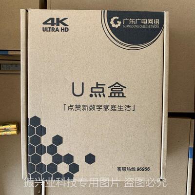 广东广电网路 U点盒子4K机上盒