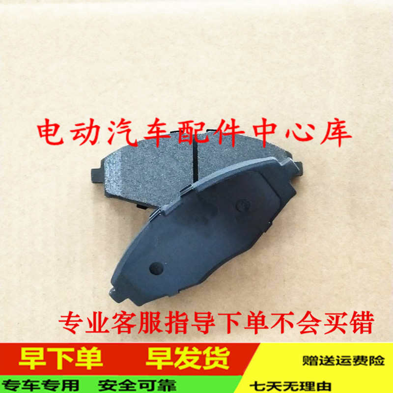 适配鸿日S1金彭D70S7易咖X5S道爵宝雅雅贝前轮刹车片电动汽车配件