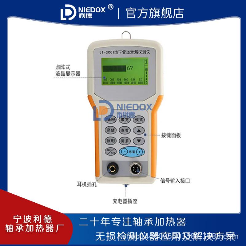 利德JT-SC01手持式漏水检测仪地下管道泄漏探测仪查漏仪数字式