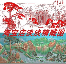 山水迎客松风景高山流水招财，树壁画屏风木雕，精雕图电脑雕刻图浮雕