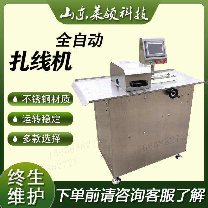 优质红肠分段绑线机 小型香肠单路扎线机 淀粉肠连续打结设备