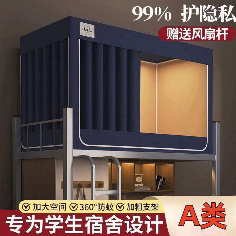 新款床帘蚊帐学生宿舍寝室遮光一体式全包床幔厚上下铺专用免安装,床上用品,蚊帐,淘宝优惠券,粉丝福利购,淘宝优惠卷
