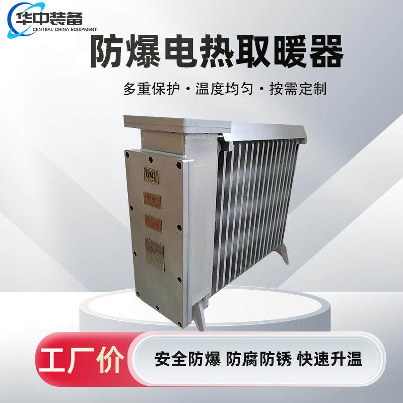 煤矿用隔爆兼增安型电热取暖器 煤矿电热取暖器