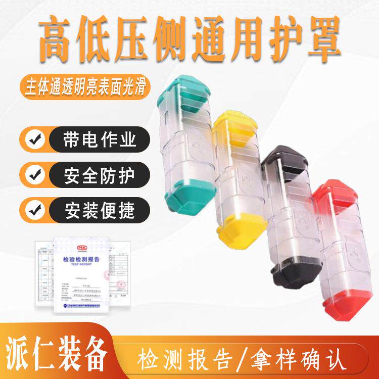 带电作业绝缘防护罩变压器低压侧透明防护罩跌落式避雷器护套