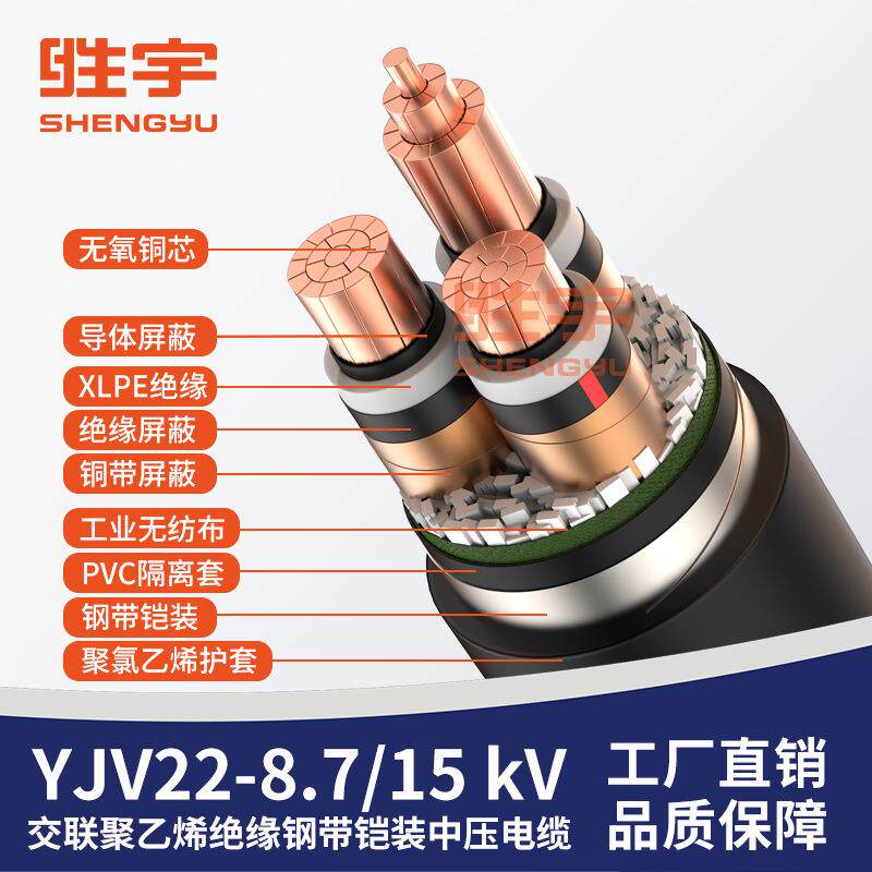 ZRC-YJV22 8.7/15kV 阻燃C级中高压3芯铜芯钢带铠装电力电缆线