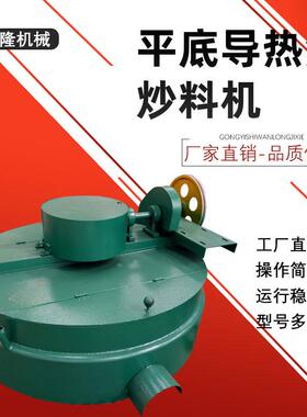 多功能导热油平底炒锅电加热刮底搅拌炒货机开油坊用花生炒料机