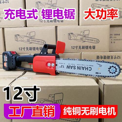 12寸纯铜无刷充电式电锯家用小型手持大功率锂电池电据锯伐木锯
