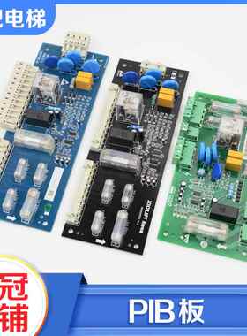 电梯PIB板安全回路板XIOLIFT PIBV1.1V1.3适用杭州西奥西子速捷