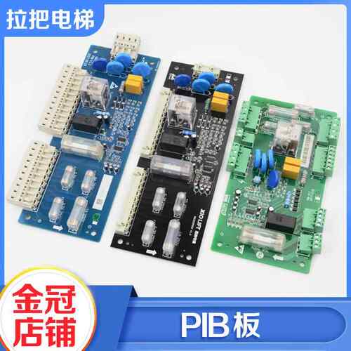 电梯PIB板安全回路板XIOLIFT PIBV1.1V1.3适用杭州西奥西子速捷