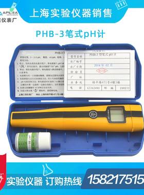 上海三信PHB-3笔式pH计/便携式酸度计/PH仪测试笔5021电导率仪