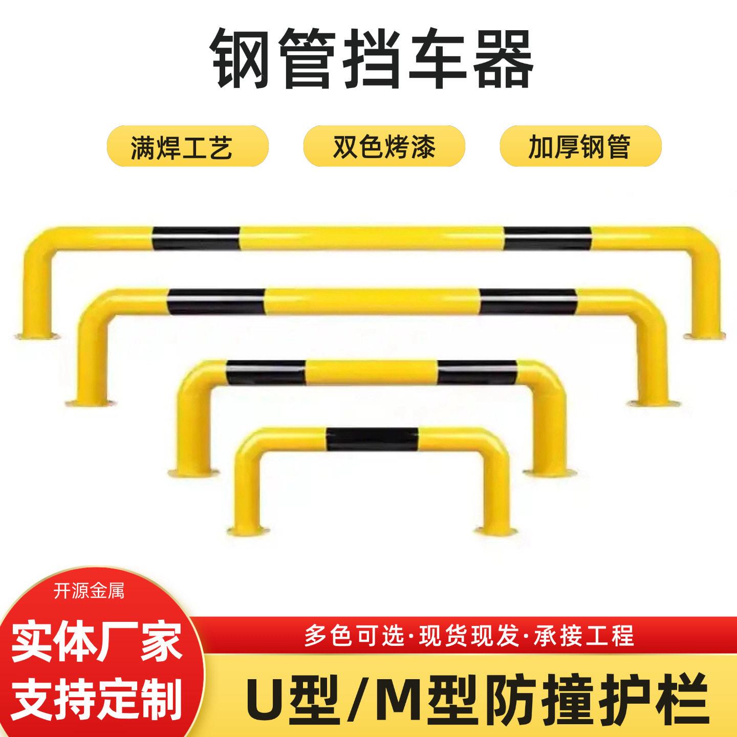 M型防撞杆汽车停车位阻车器U型止退器车轮限位器倒车栏钢管挡车器
