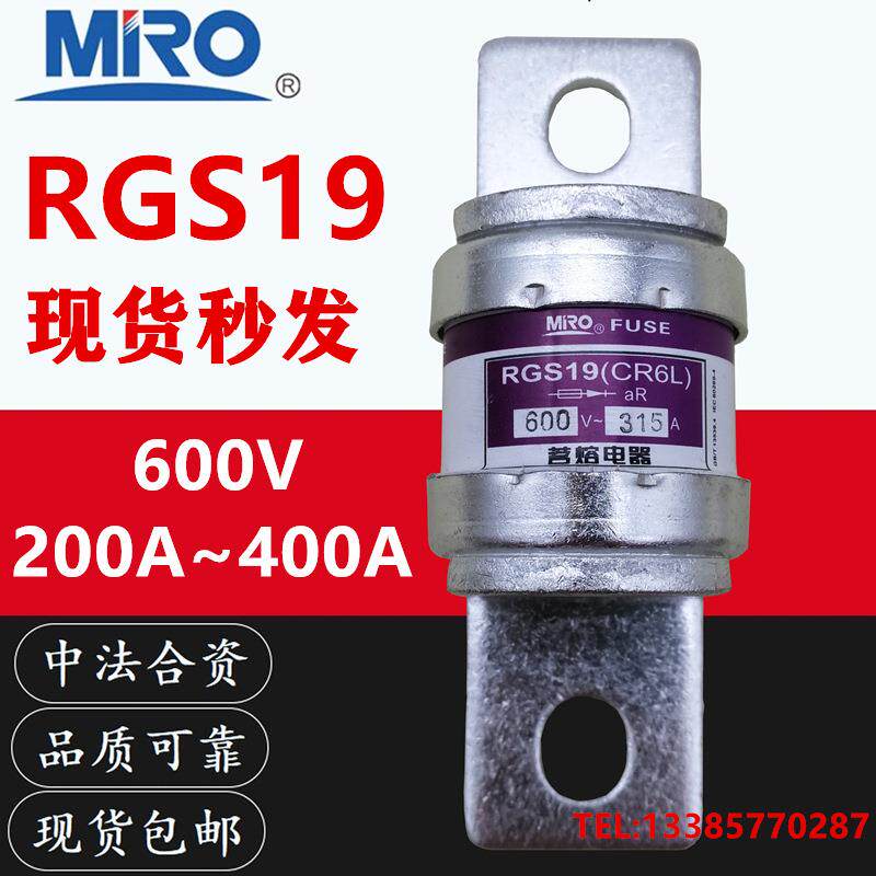 MRO茗熔RGS19 aR快速熔断器600V-400A350A325A300A250A225A200A