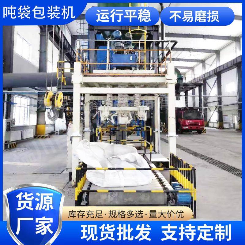 吨袋包装秤炭黑灯墨碳黑白炭黑重袋敞口大袋电子定量称重灌装机