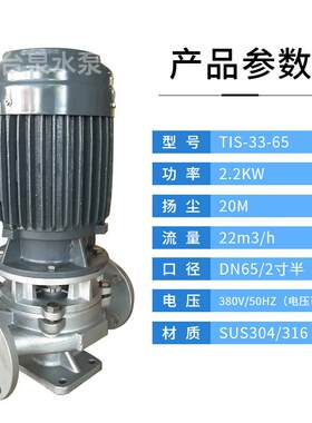 2.2KW立式污水管道水泵3HP不锈钢空调冷却循环泵DN652寸半泵头