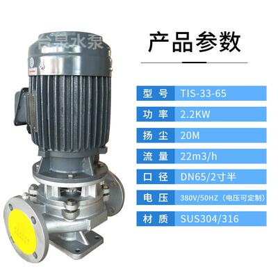 2.2KW立式污水管道水泵3HP不锈钢空调冷却循环泵DN652寸半泵头
