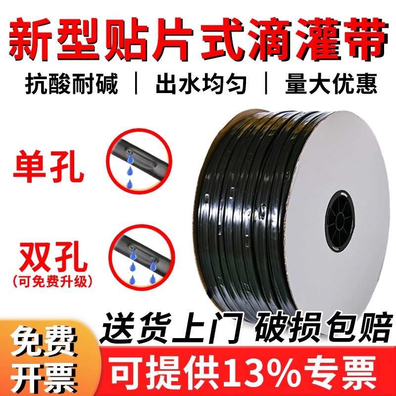 滴管带滴灌带灌溉工具16mm贴片式农用大棚蔬菜喷水节水浇地