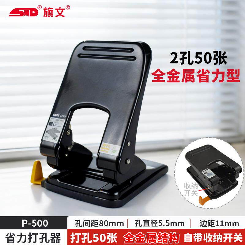旗文P-500省力打孔机 50页学生打孔机财务办公用活页双孔A4打孔器