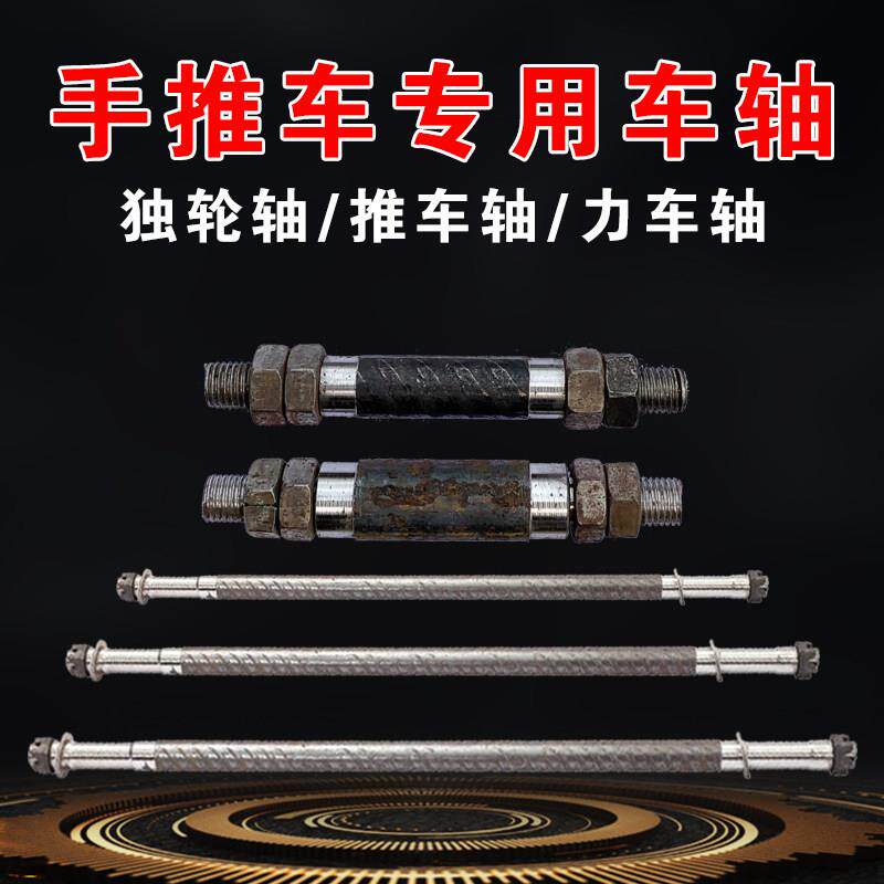 6004定做手推车实心车轴独轮轴杆丝杆老虎车鸡公车6206轴承6205