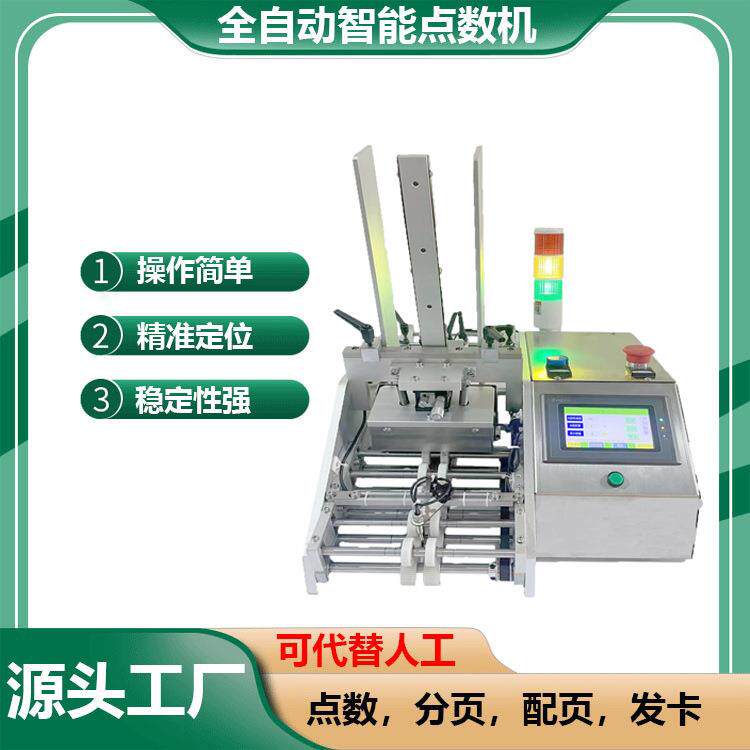 卡片点数机数页机纸张点数机纸张分页机配页机半自动