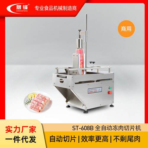 608切片机商用牛羊肉卷切片机电动刨肉机全自动家用切肉片机