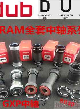 SRAM速联DUB GXP PF BB30 T47 BSA螺纹压入登山车公路自行车中轴