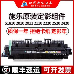 全录s2110定影器2010 2011 1810 2350 2520 2420原装定影加热组件