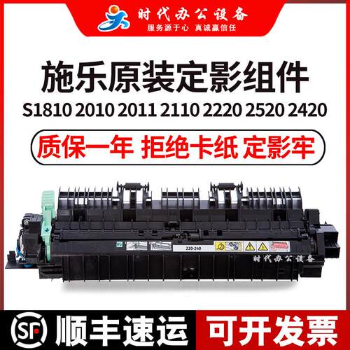 全录s2110定影器2010 2011 1810 2350 2520 2420原装定影加热组件