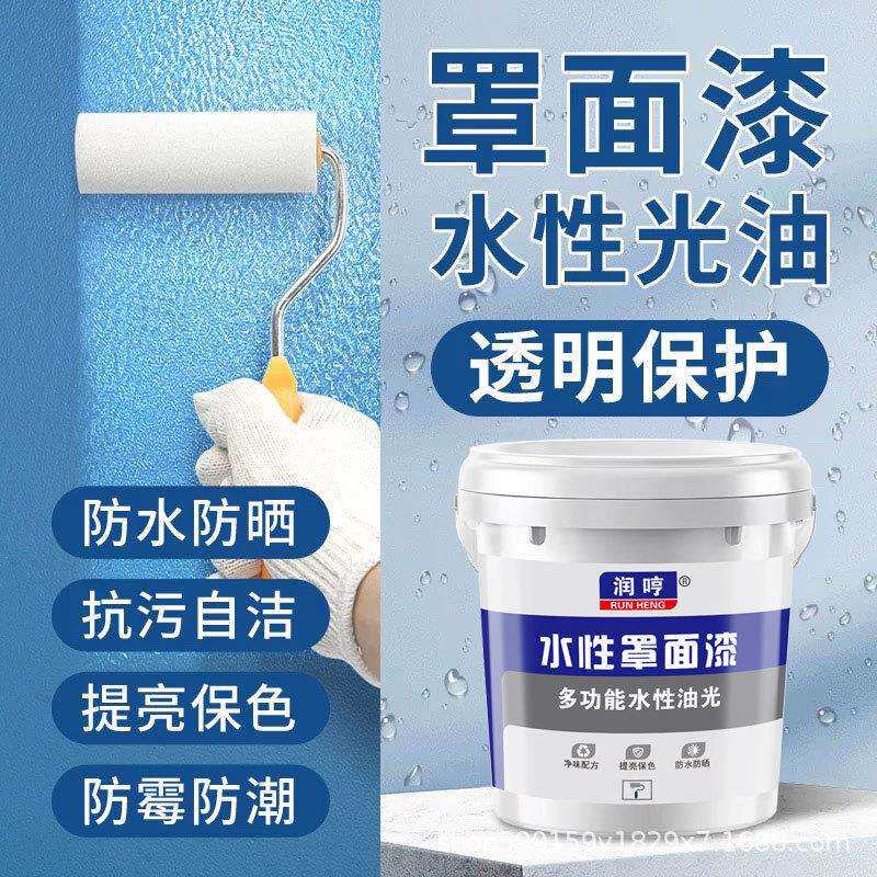 水性罩面漆水泥墙面防水清漆乳胶漆罩光漆墙内外墙涂料外墙漆自刷
