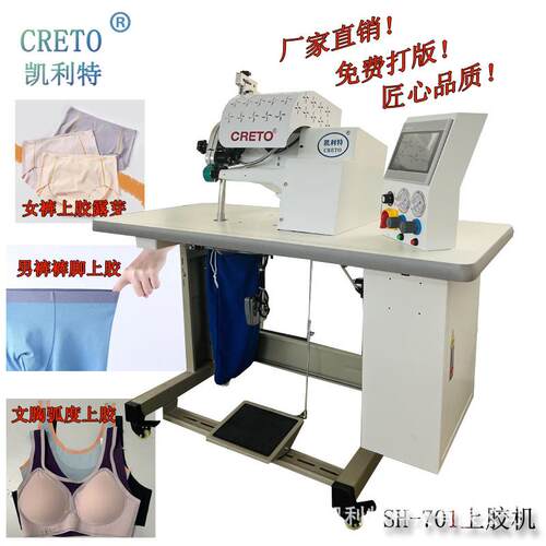 凯利特上胶机无痕内裤压胶无缝粘合文胸衬衫眼罩上胶切边无痕设备