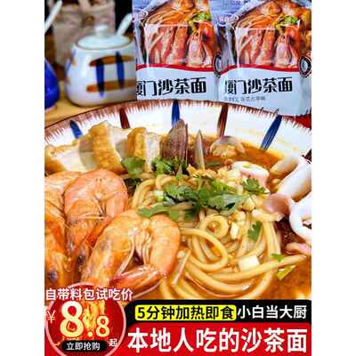 福建厦门特产沙茶面148g待煮碱面条带肉酱包拌面沙嗲味食客见闽南