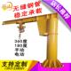 悬臂吊电动旋转独臂吊单臂吊升降机0.5吨1吨小型摇臂吊360度墙壁