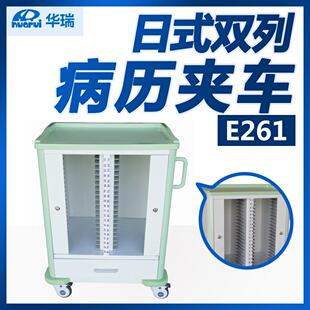 华瑞日式 双列病历夹车E261型785×512×1055