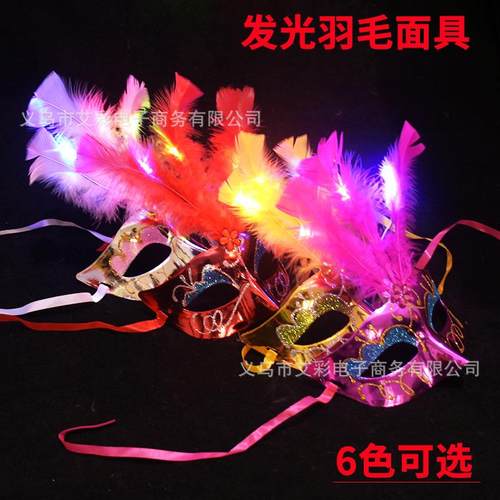 发光羽毛面具化妆舞会女半脸面罩万圣节狂欢派对孔雀面具儿童玩具