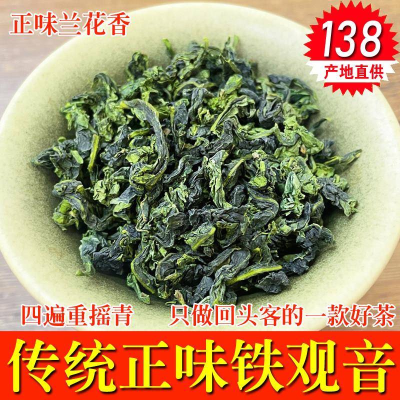 正味铁观音花香 正季高山铁观音新茶浓香型耐泡回甘好春茶叶500克