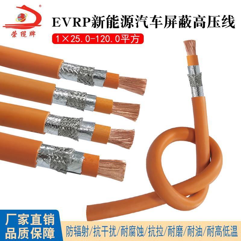 电动车屏蔽高压线EVRP 25/150平方电池电机电控连接线 储能电缆线