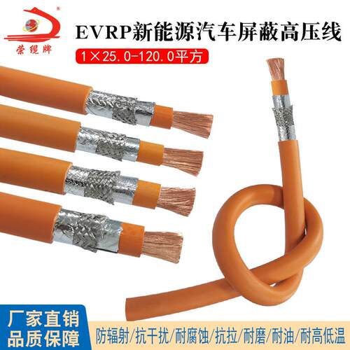 电动车屏蔽高压线EVRP 25/150平方电池电机电控连接线 储能电缆线