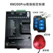 24V直流无刷变频智能栅栏机控制器社区物业停车场RM200主机维修更