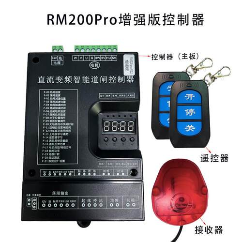 24V直流无刷变频智能栅栏机控制器社区物业停车场RM200主机维修更