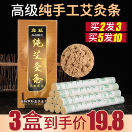 南阳艾条纯艾家用十年陈艾灸(陈艾灸，)条纯艾草柱五年熏艾柱