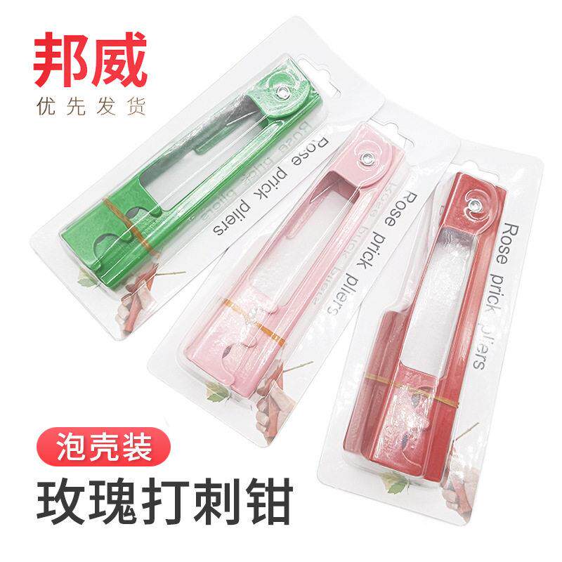 玫瑰去刺钳花店打刺用品铁质去刺神器打刺夹花艺剪打刺除刺工具