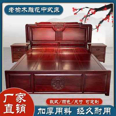 北方老榆木实木双人床中式明清仿古雕花婚床主卧高箱抽屉民宿家具