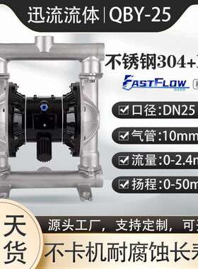 QBY-25-304不锈钢+F46气动隔膜泵耐腐蚀往复泵微型加压水泵现货