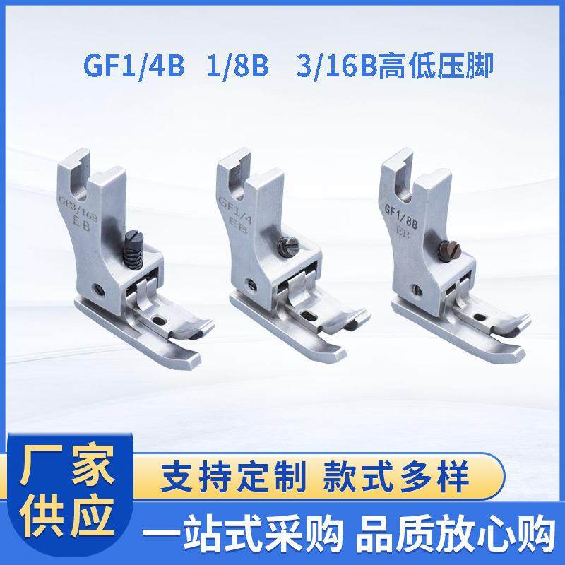 GF1/8BGF3/16BGF1/4B进口品质平车高低压脚卷边专用压脚厂精品