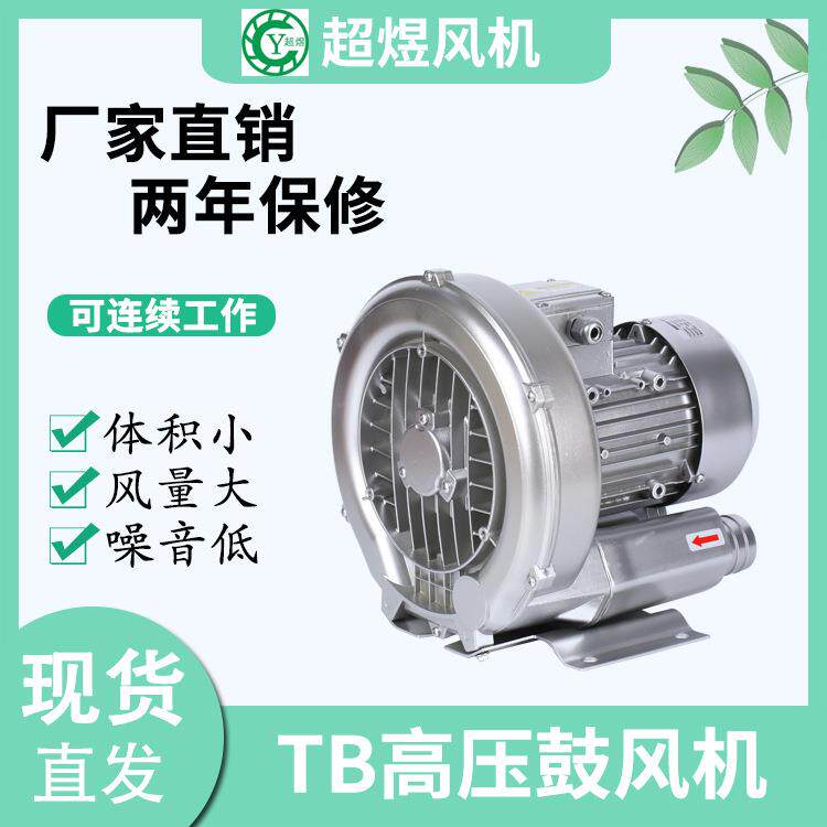 厂家直销高压风机旋涡气泵鼓风机污水曝气环式风机TB-0.75式