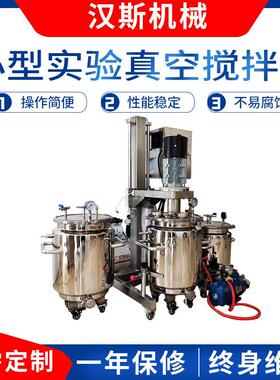 小型实验真空搅拌机真空胶水加热搅拌罐混合行星真空搅拌机
