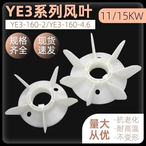 电机风叶YX3 YEJ Y3 YX3-90 112 132电机散热塑料节能电机风扇叶